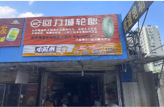 巴马门头店招