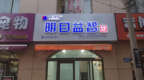 巴马门头店招