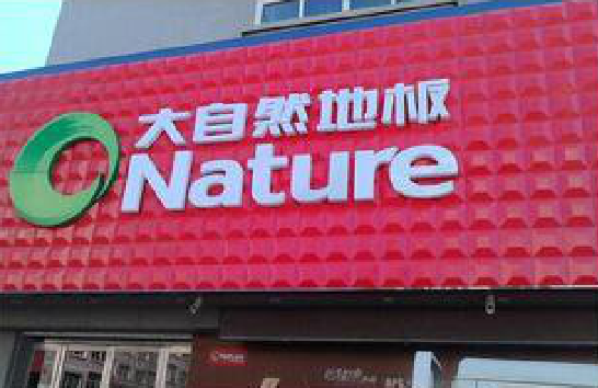 巴马门头招牌制作就选最合适的材料。