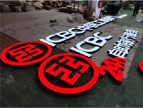 巴马教你如何保养亚克力发光字