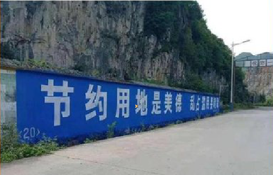 巴马墙体广告制作中那些醒目的标语。