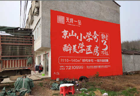 巴马户外墙体广告的独特宣传魅力