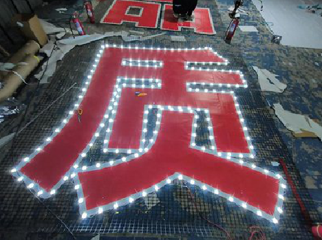 巴马挂网发光字的制作流程。