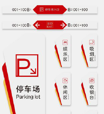 巴马商场标识系统规划管理。